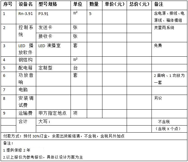 舞臺(tái)LED顯示屏價(jià)格報(bào)價(jià)表，舞臺(tái)LED顯示屏報(bào)價(jià)表，舞臺(tái)LED顯示屏價(jià)格，舞臺(tái)屏報(bào)價(jià)表，租賃屏報(bào)價(jià)表
